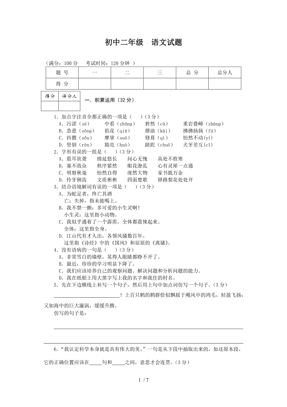 初二上语文期末考试题_第1页