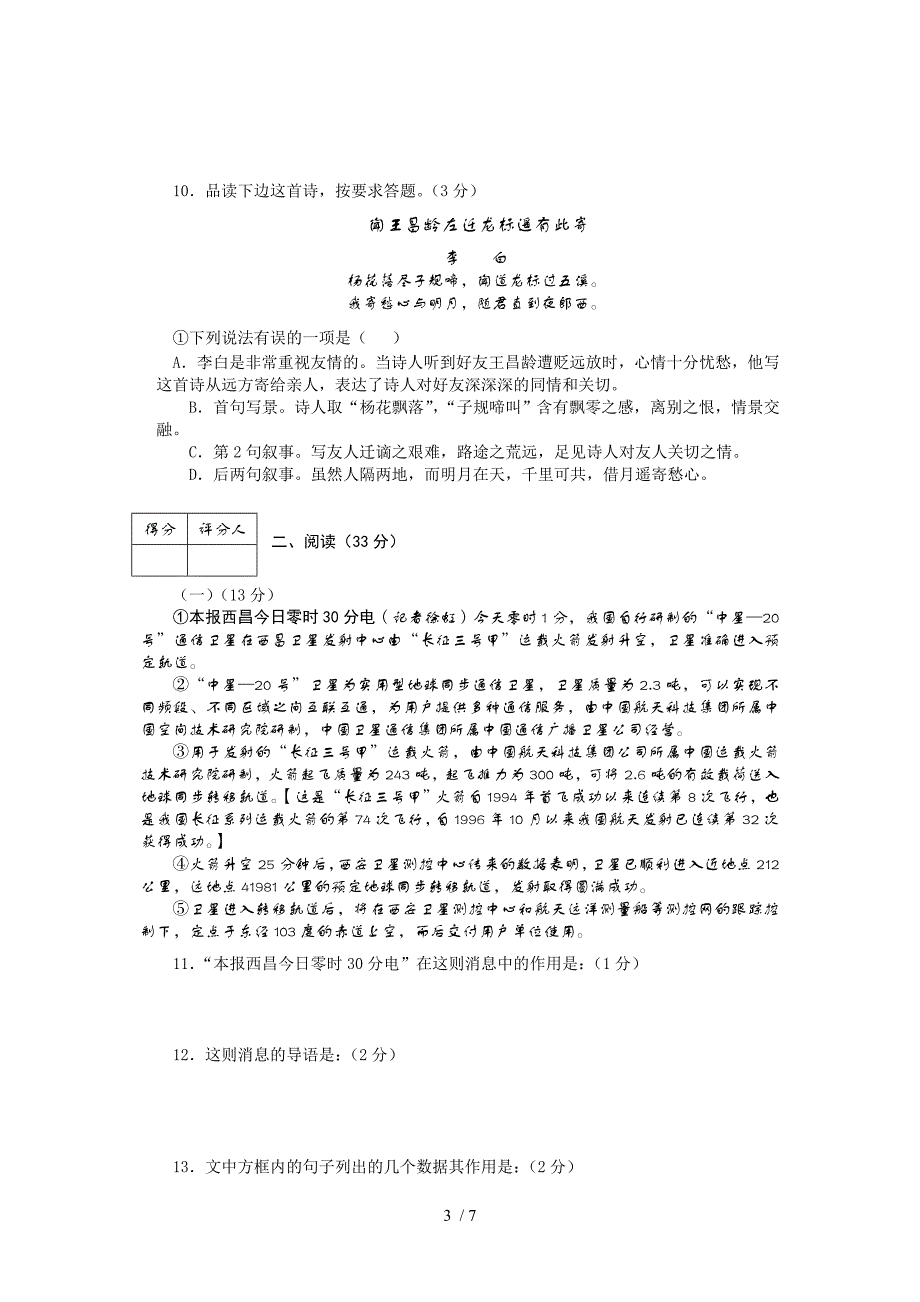 初二上语文期末考试题_第3页