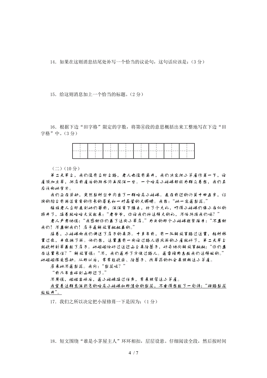 初二上语文期末考试题_第4页