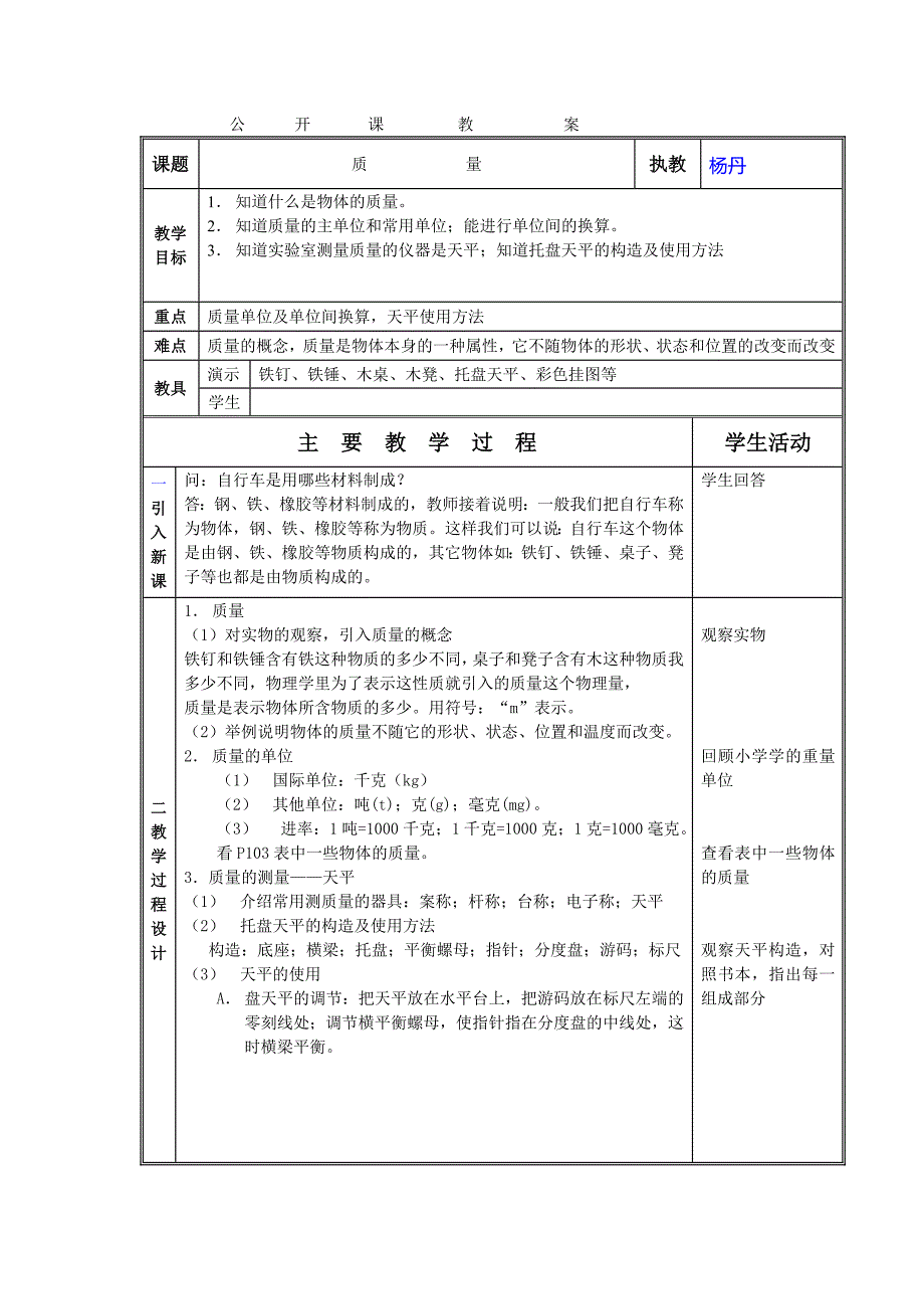 第二节质量教案_第1页