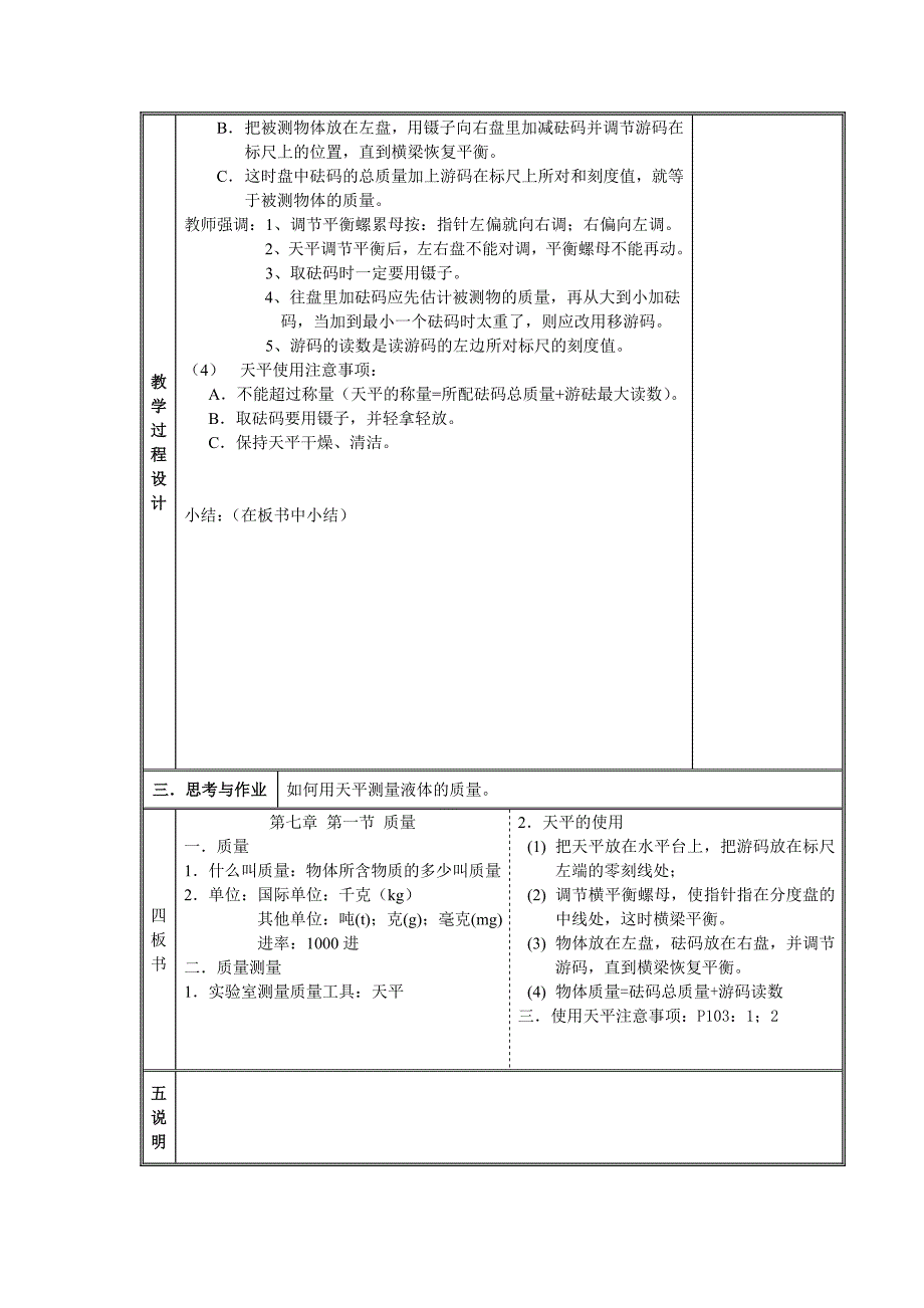 第二节质量教案_第2页