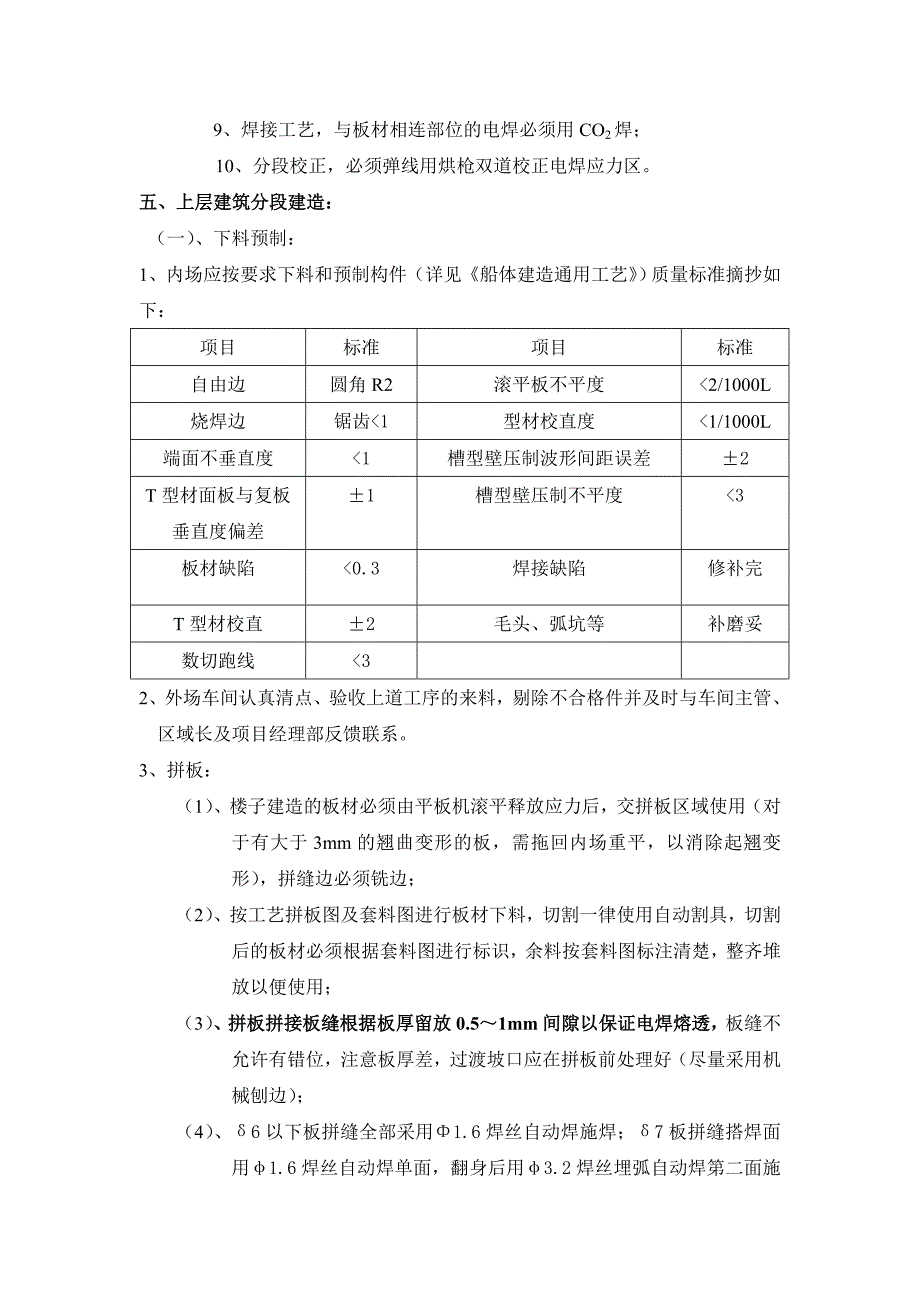 上层建筑分段建造.doc_第3页