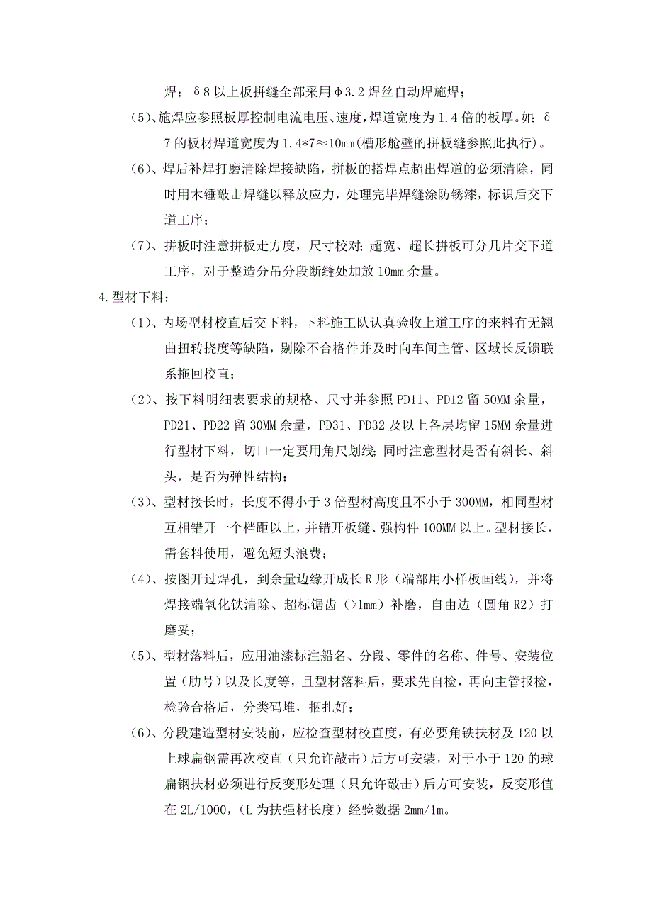 上层建筑分段建造.doc_第4页