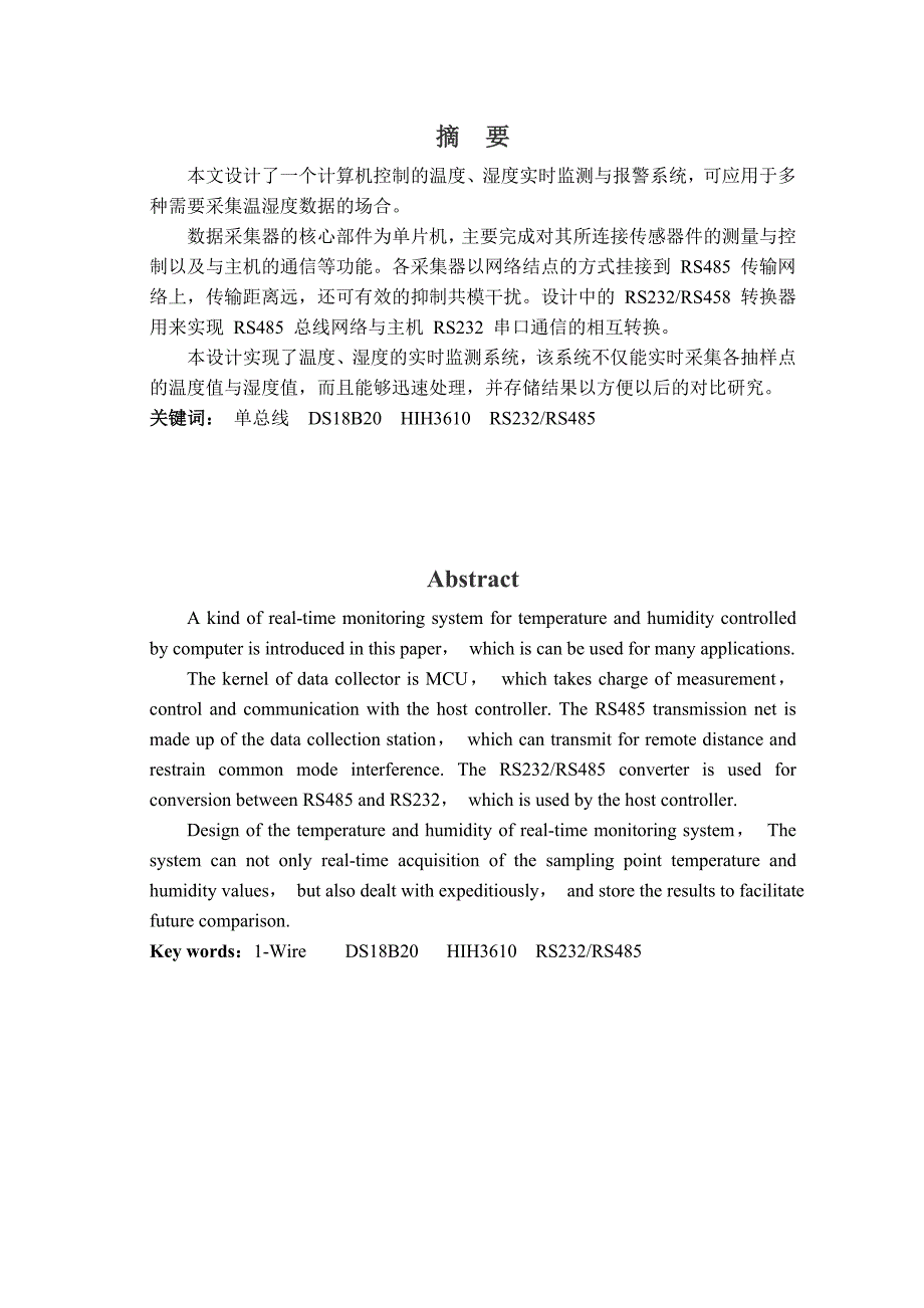 温湿度实时监测系统设计及实现.doc_第1页