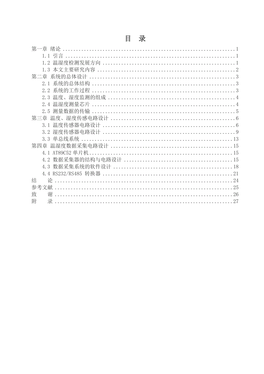 温湿度实时监测系统设计及实现.doc_第2页