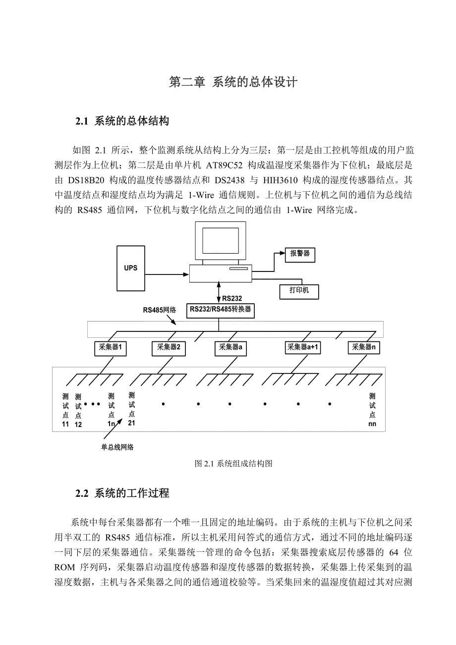 温湿度实时监测系统设计及实现.doc_第5页