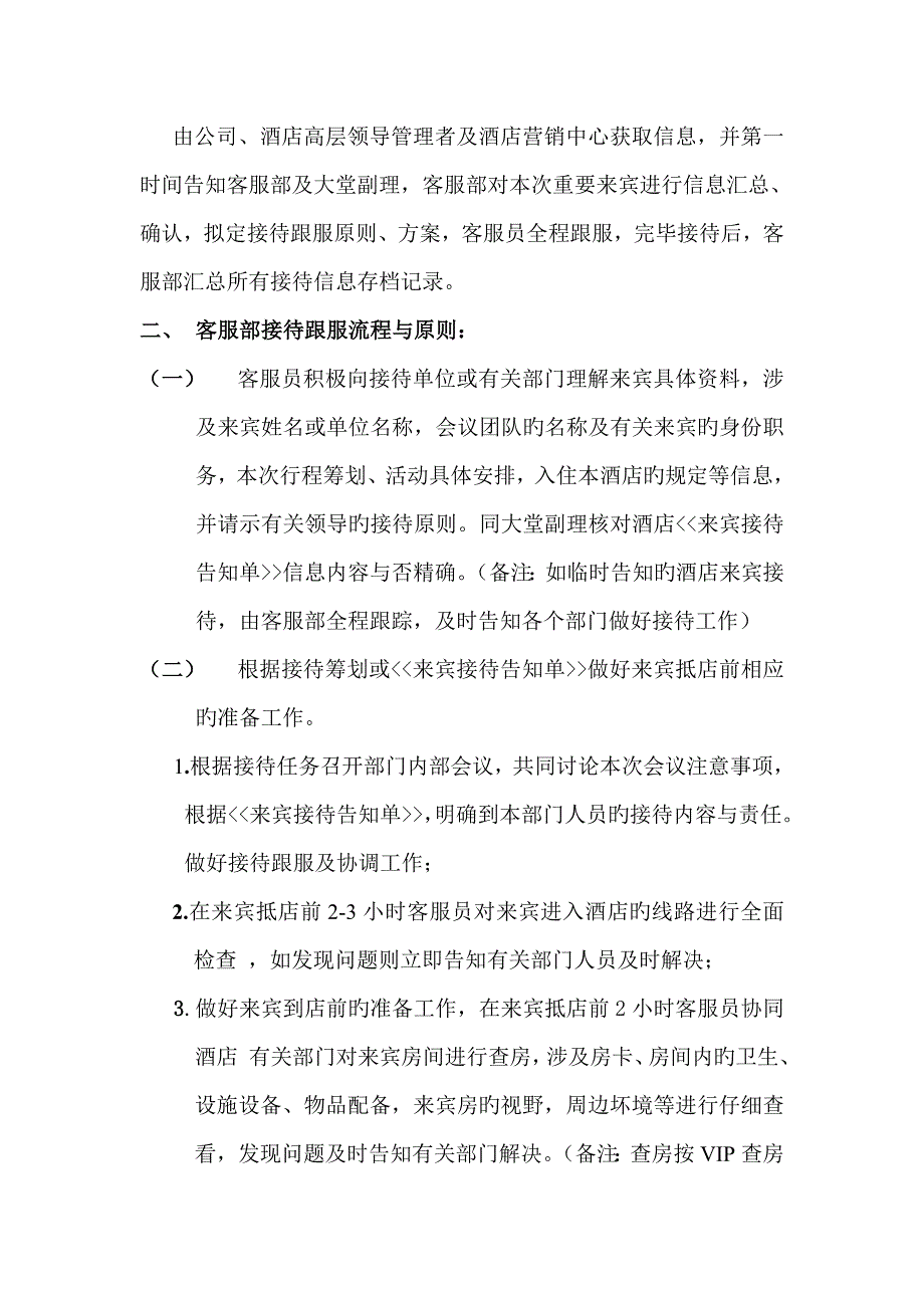 公司重要客户接待标准流程_第2页