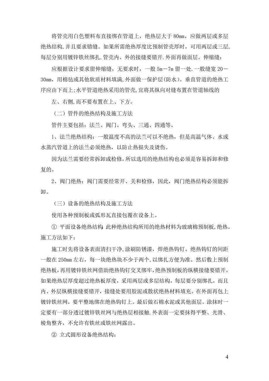 换热站施工方案.doc_第5页