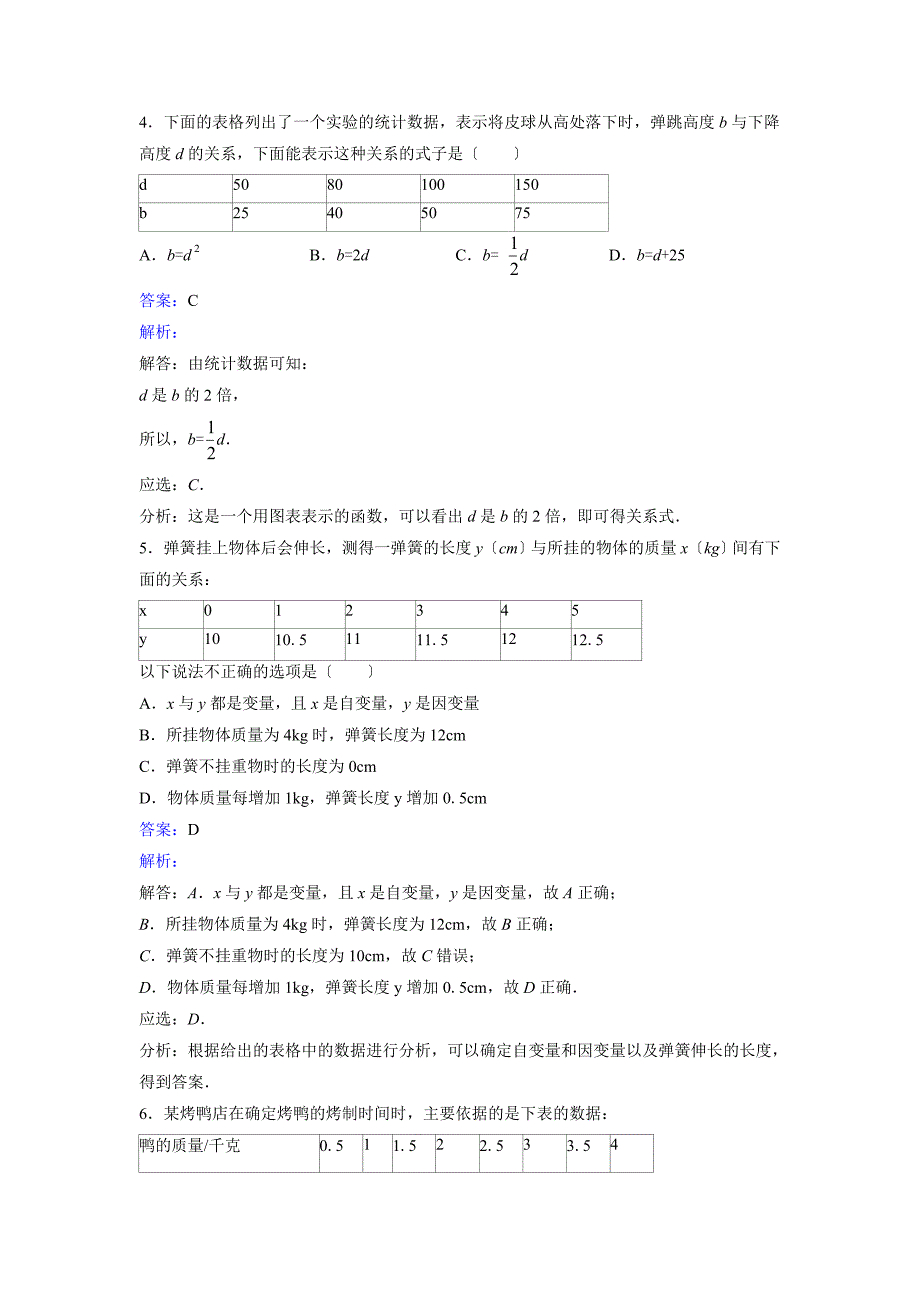 七年级下3.1用表格表示的变量间关系课时练习含答案解析_第2页