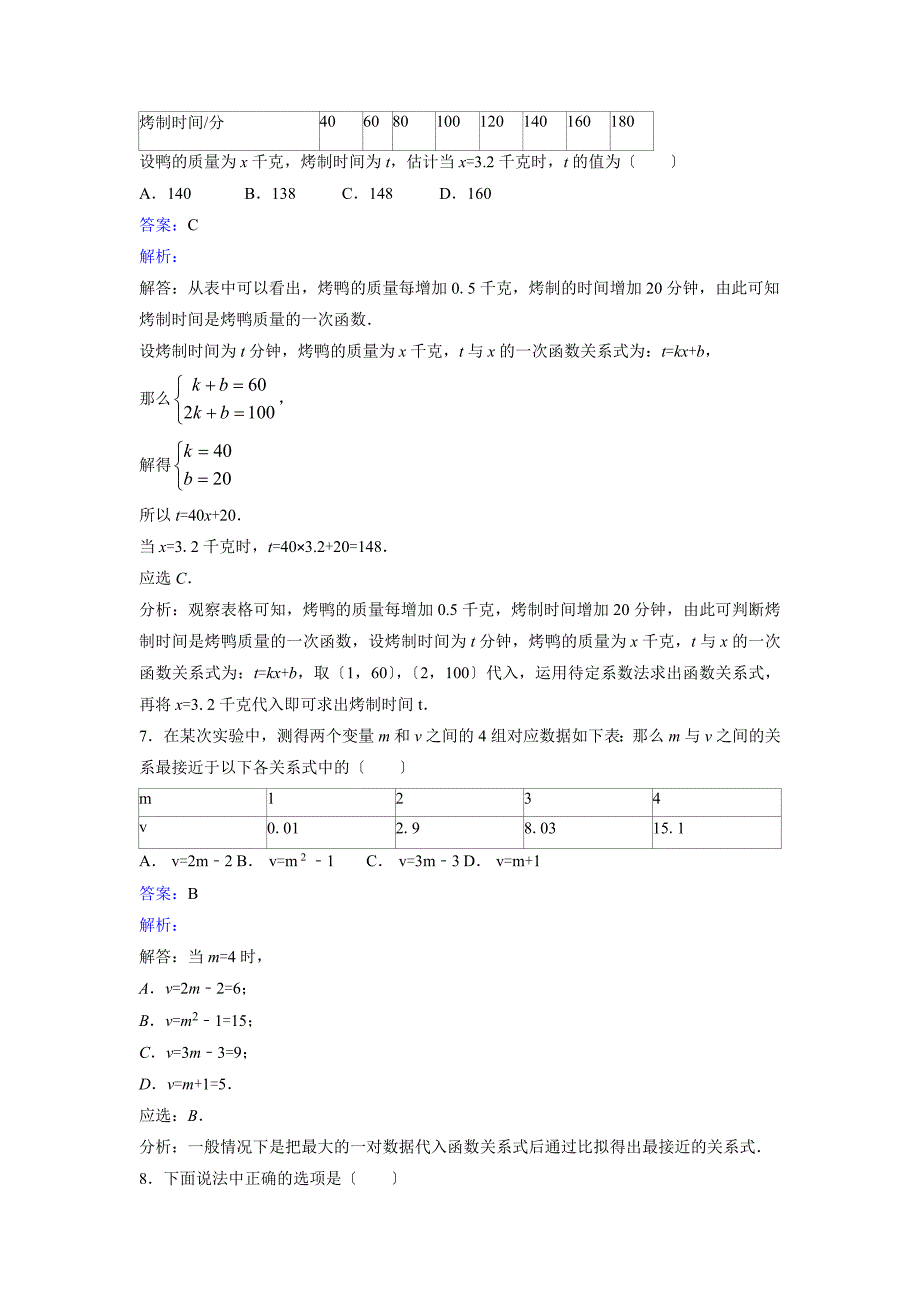 七年级下3.1用表格表示的变量间关系课时练习含答案解析_第3页