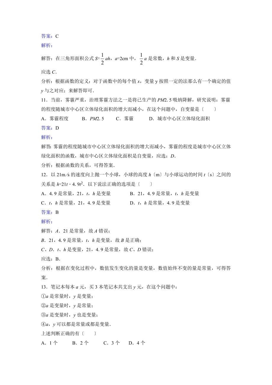 七年级下3.1用表格表示的变量间关系课时练习含答案解析_第5页