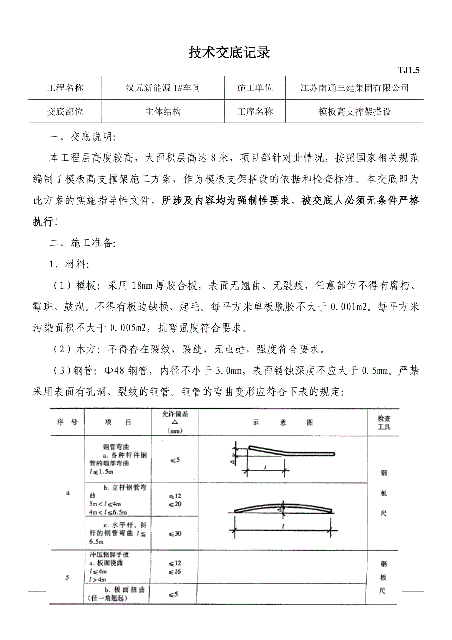 高支模技术交底_第1页
