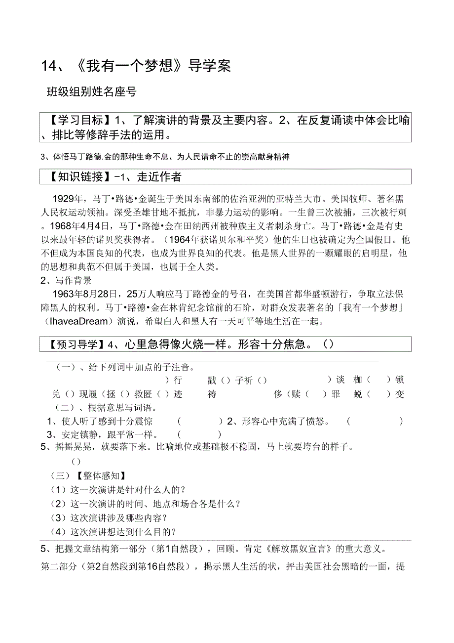 14、《我有一个梦想》_第1页