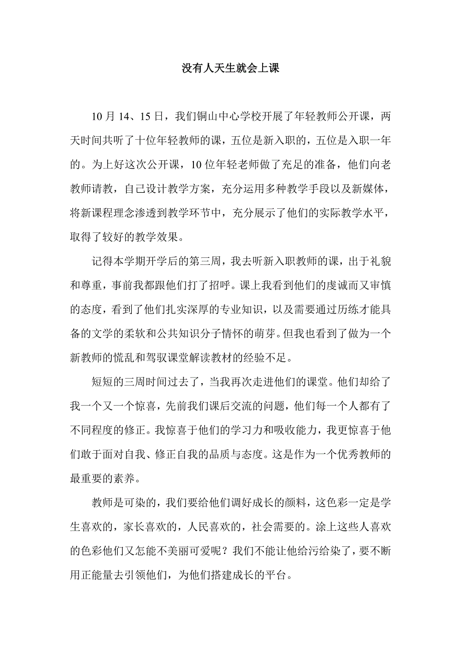 新教师教学反思_第1页