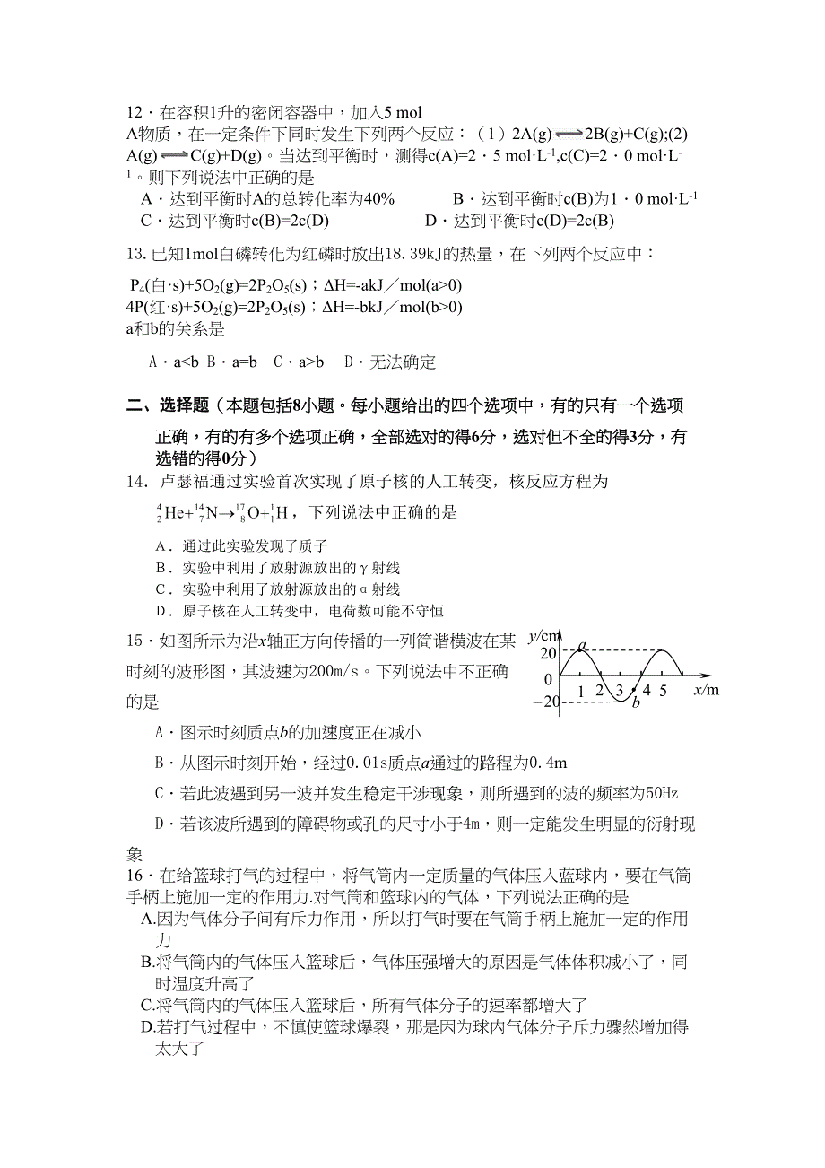 广东省高考理综模拟题二_第3页