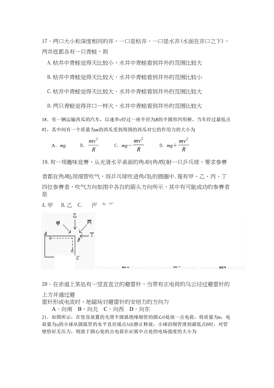 广东省高考理综模拟题二_第4页