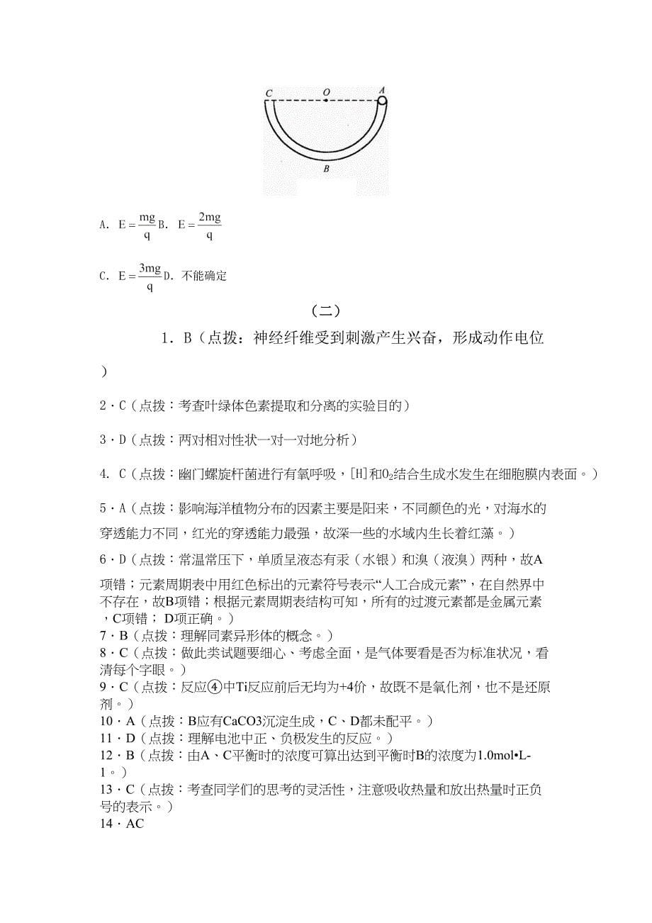 广东省高考理综模拟题二_第5页