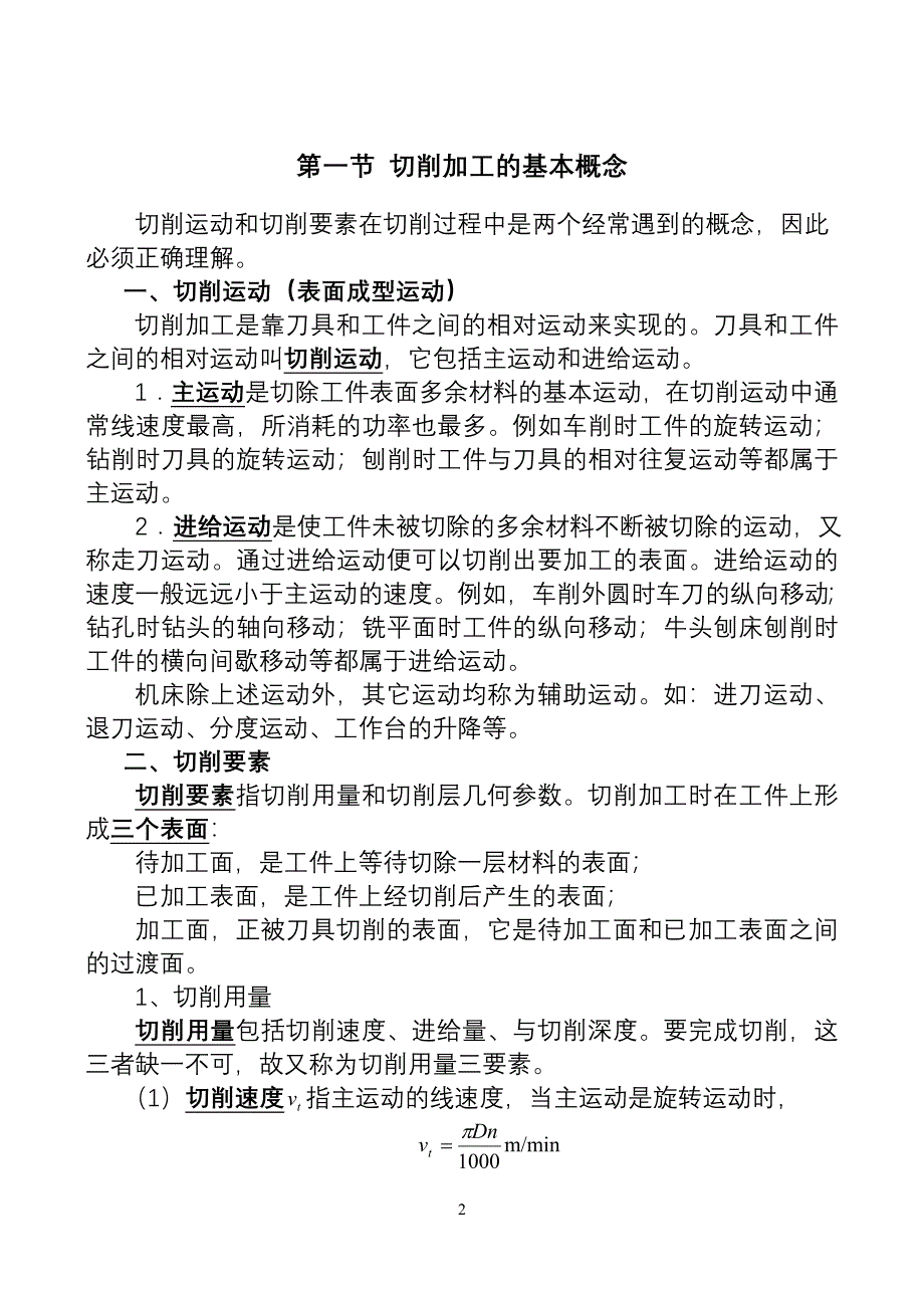 第30章 切削加工基础知识技巧归纳.doc_第2页