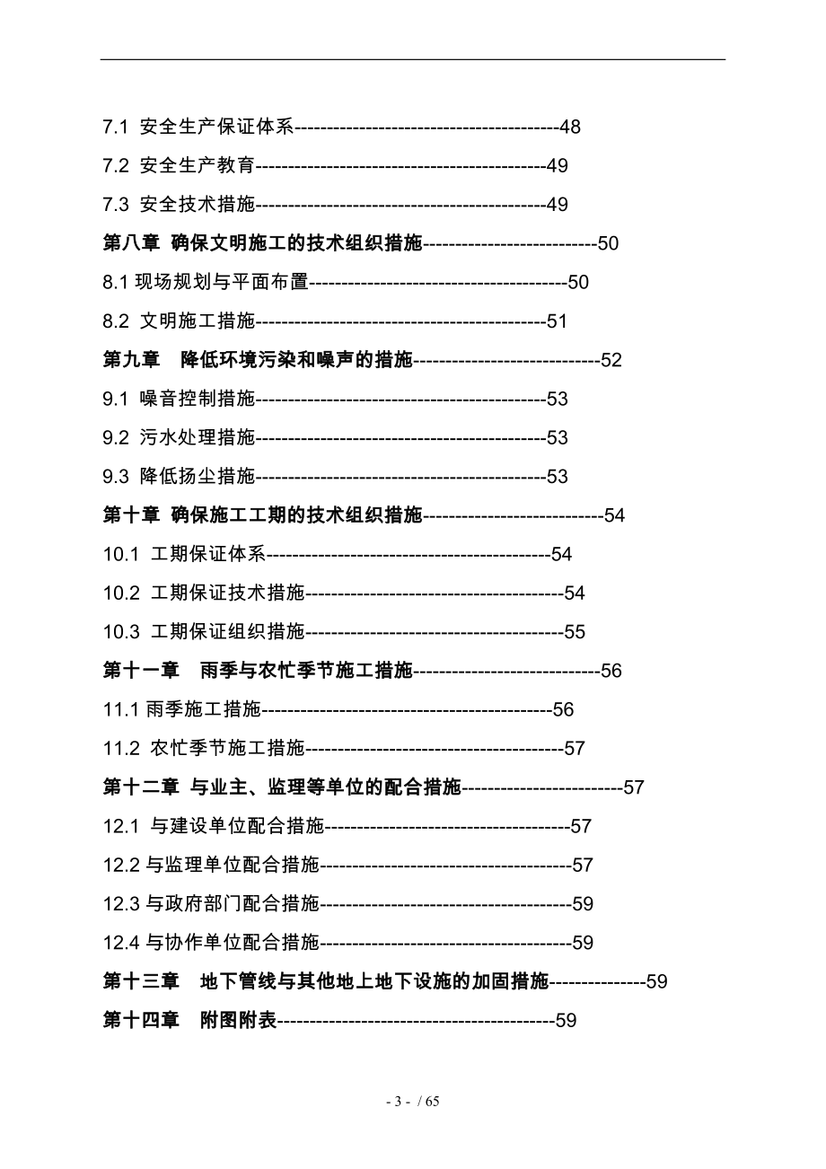 某村小学教学楼工程施工设计方案_第4页