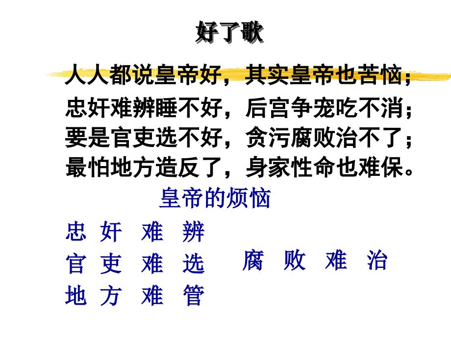 选官制度的历史变化课件_第3页