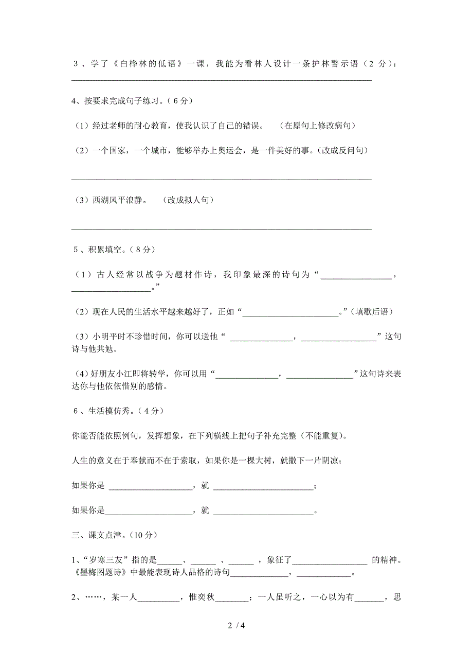 北师大版小学语文六年级上册期末试卷_第2页