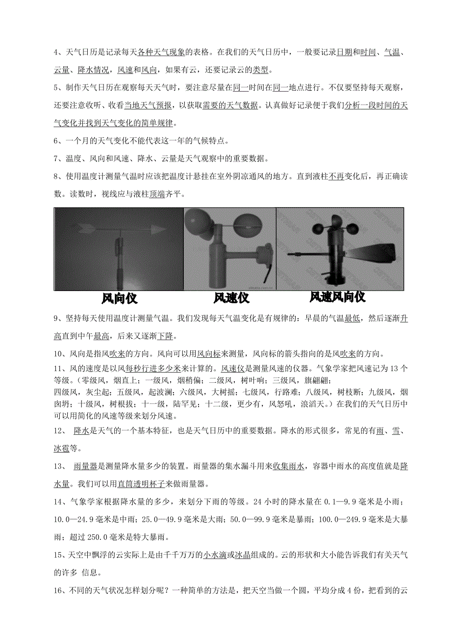 (完整word版)小学科学四年级上册科学知识点整理.doc_第2页