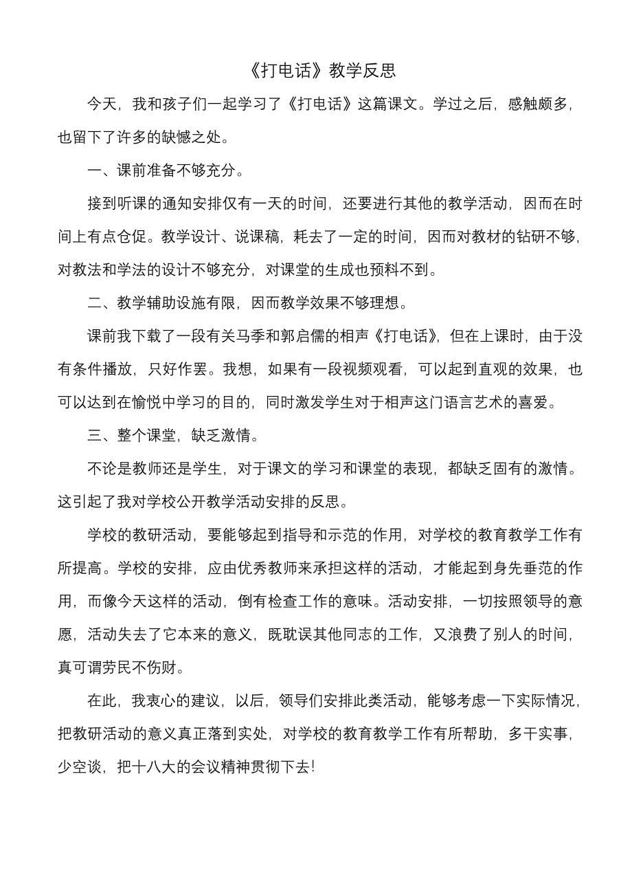 语文公开课教案.doc_第5页