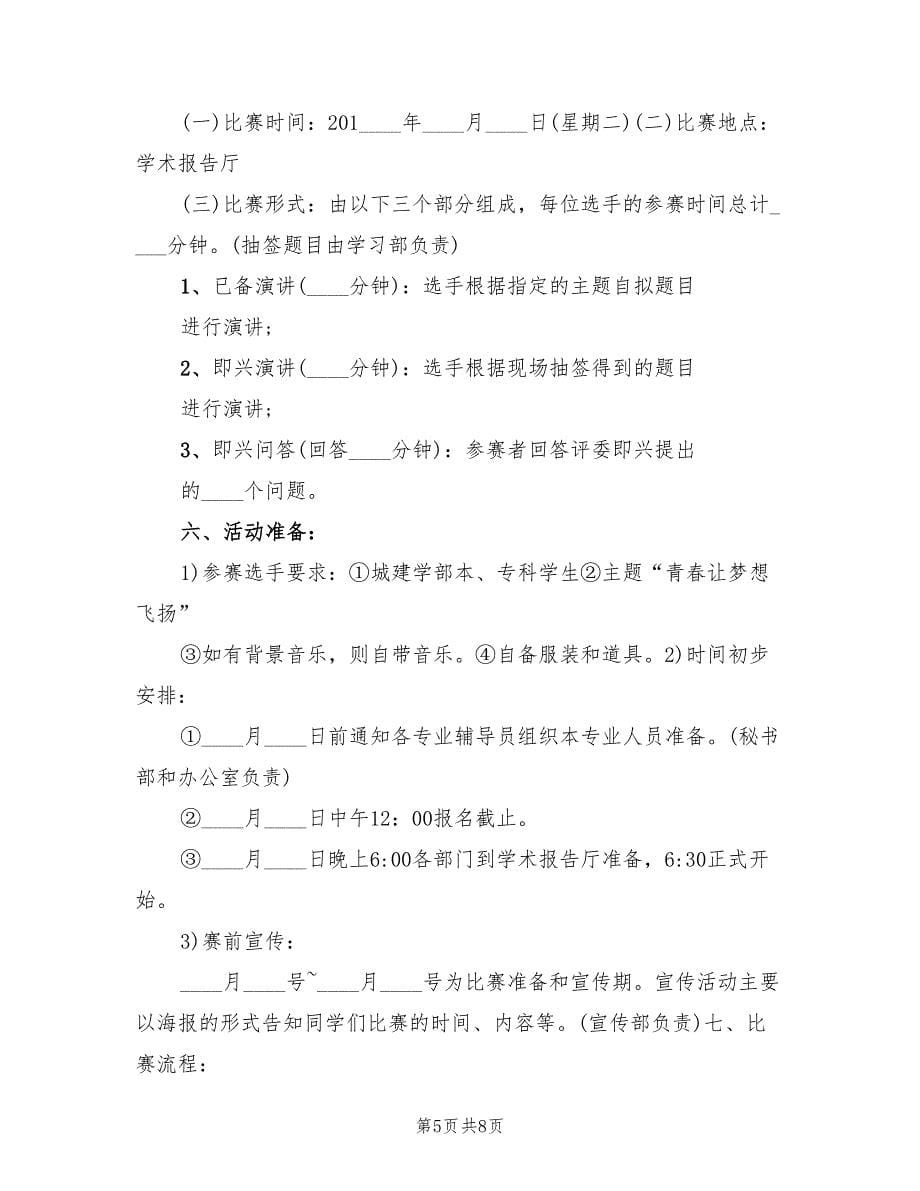 大学主题活动方案创意活动饭方案（2篇）_第5页