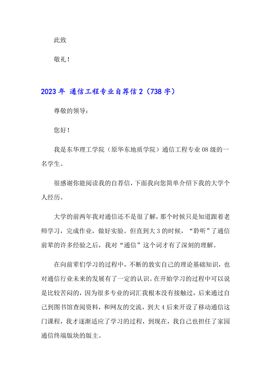 2023年 通信工程专业自荐信【实用】_第2页