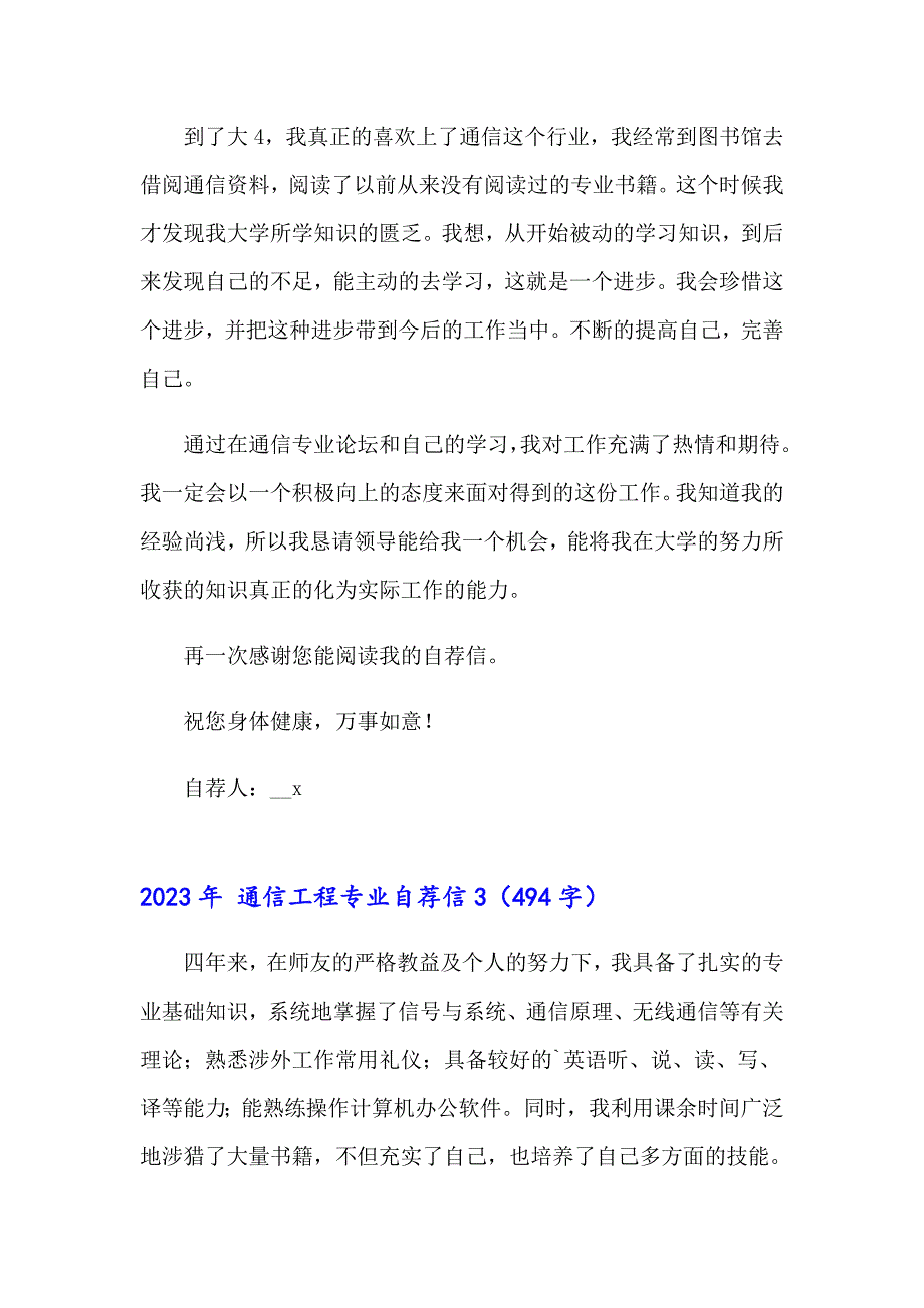 2023年 通信工程专业自荐信【实用】_第3页