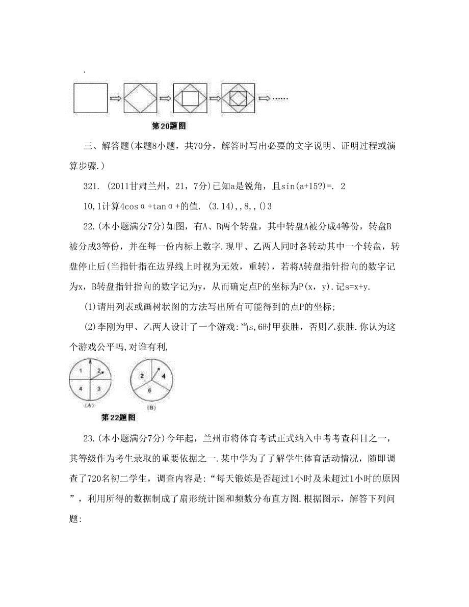 最新甘肃兰州市初中毕业生学业考试数学试卷优秀名师资料_第5页