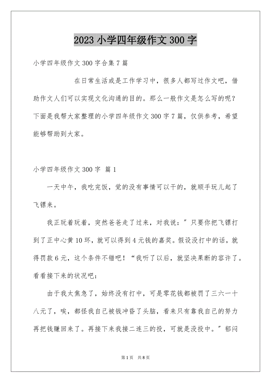 2023年小学四年级作文300字35范文.docx_第1页