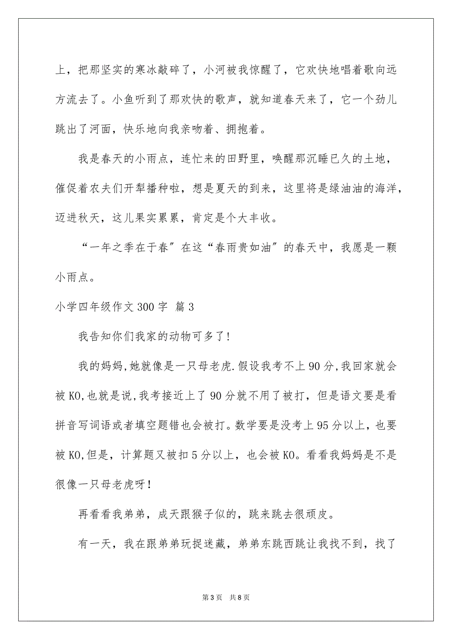 2023年小学四年级作文300字35范文.docx_第3页