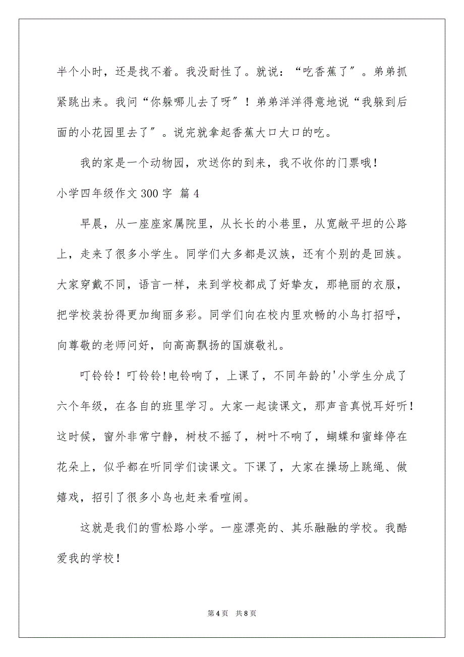 2023年小学四年级作文300字35范文.docx_第4页