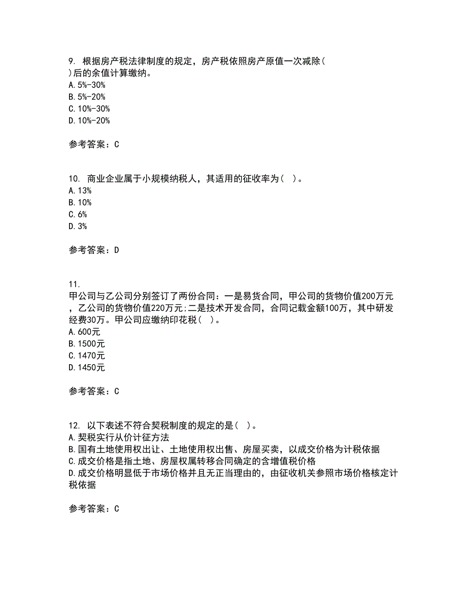 南开大学22春《税收理论与实务》综合作业一答案参考70_第3页