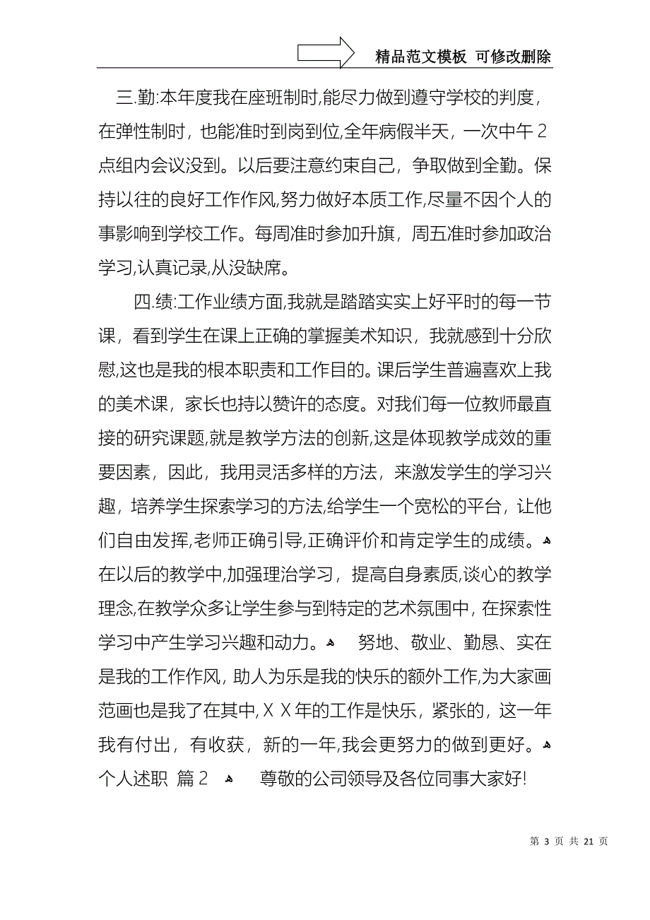 热门个人述职集合七篇_第3页