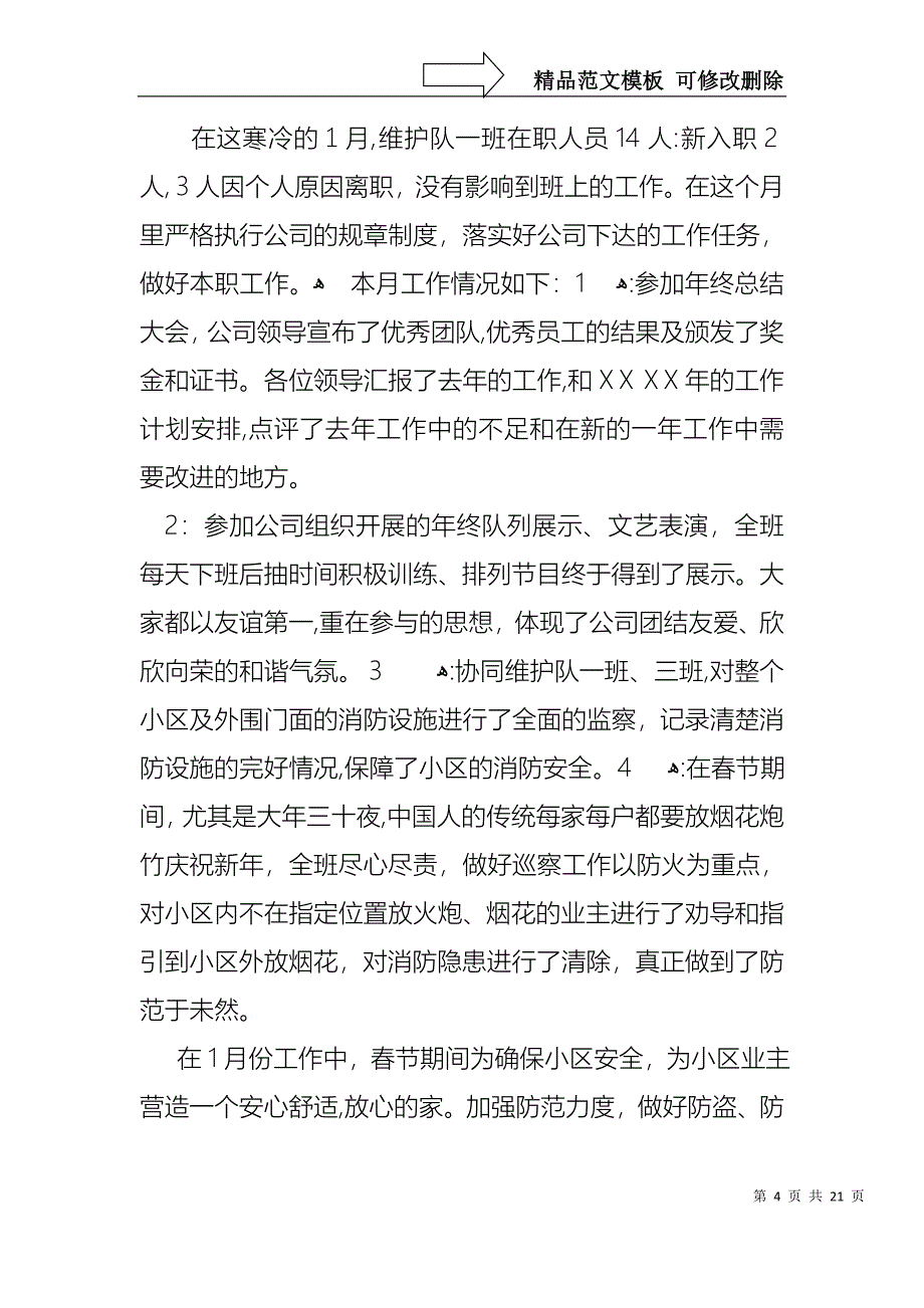 热门个人述职集合七篇_第4页