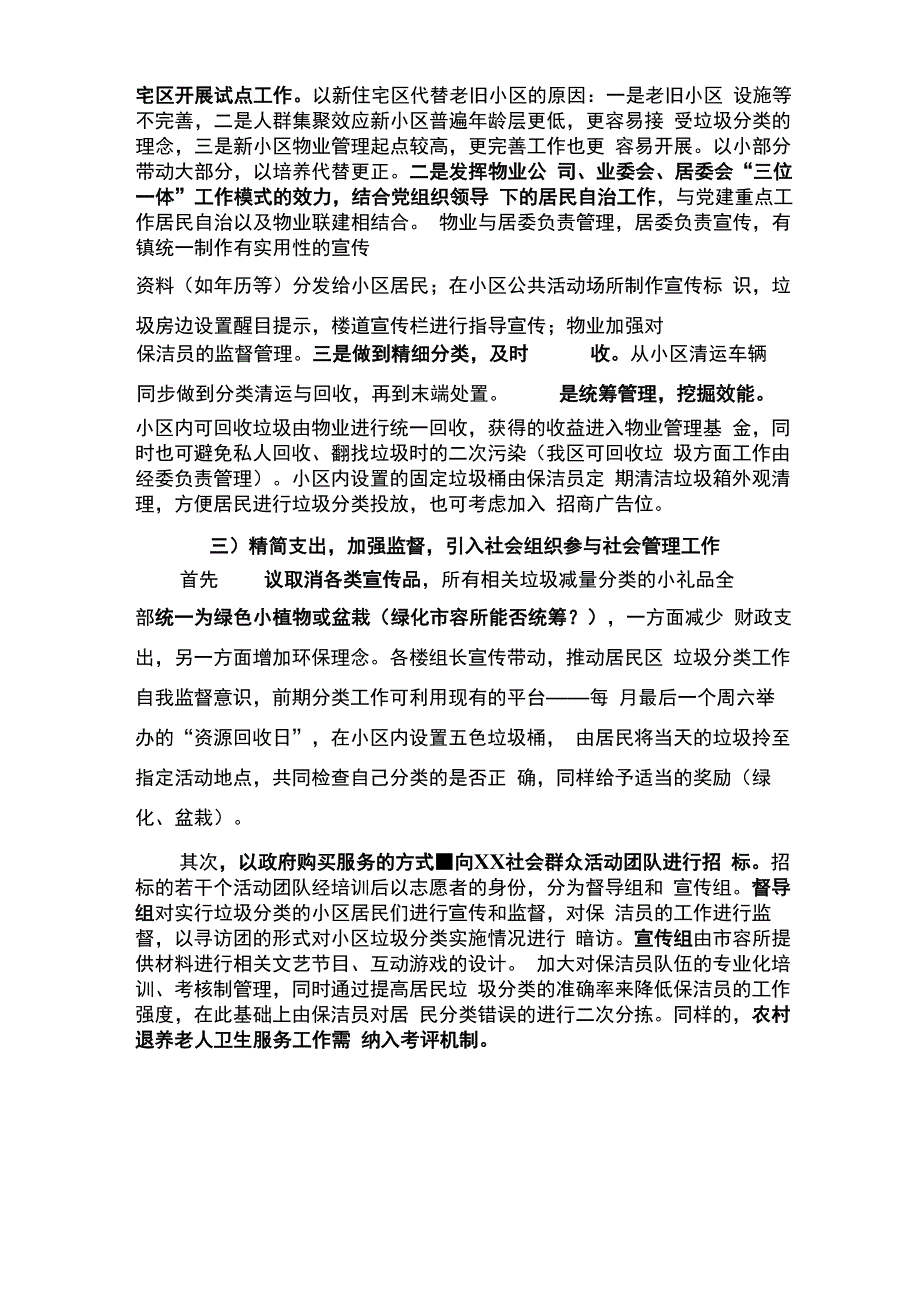 垃圾分类减量的方案_第4页