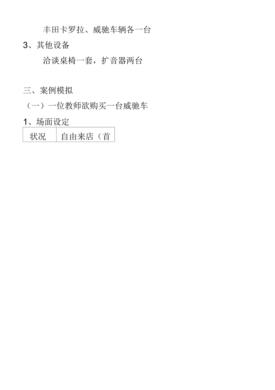 汽车销售礼仪大赛案例模拟_第2页