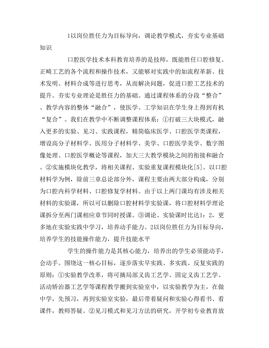 以岗位胜任力为目标优化口腔医学技术本科专业人才培养体系.doc_第3页