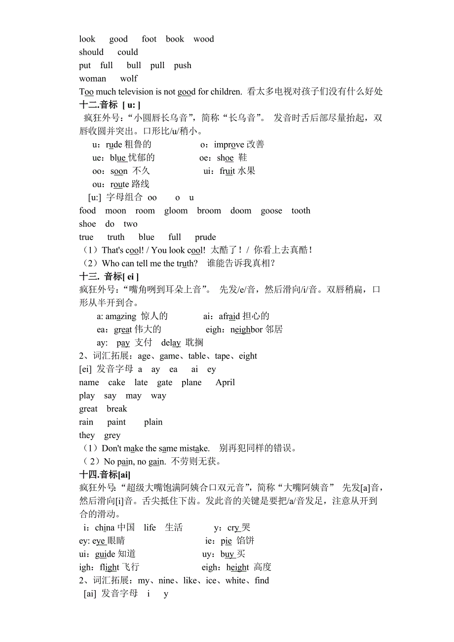 英语48个国际音标的总结_第4页