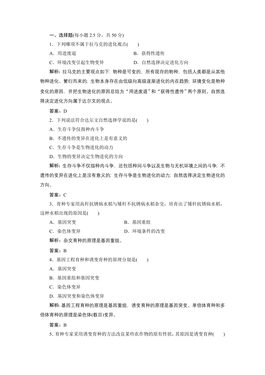 高一生物人教版必修二名师课堂阶段检测：第六、七章 Word版含解析_第1页