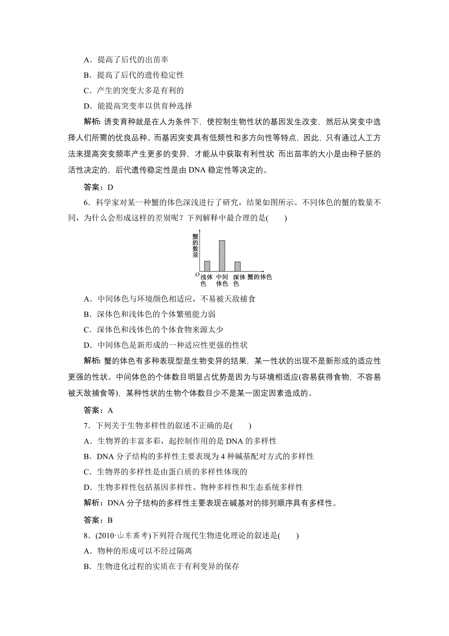高一生物人教版必修二名师课堂阶段检测：第六、七章 Word版含解析_第2页