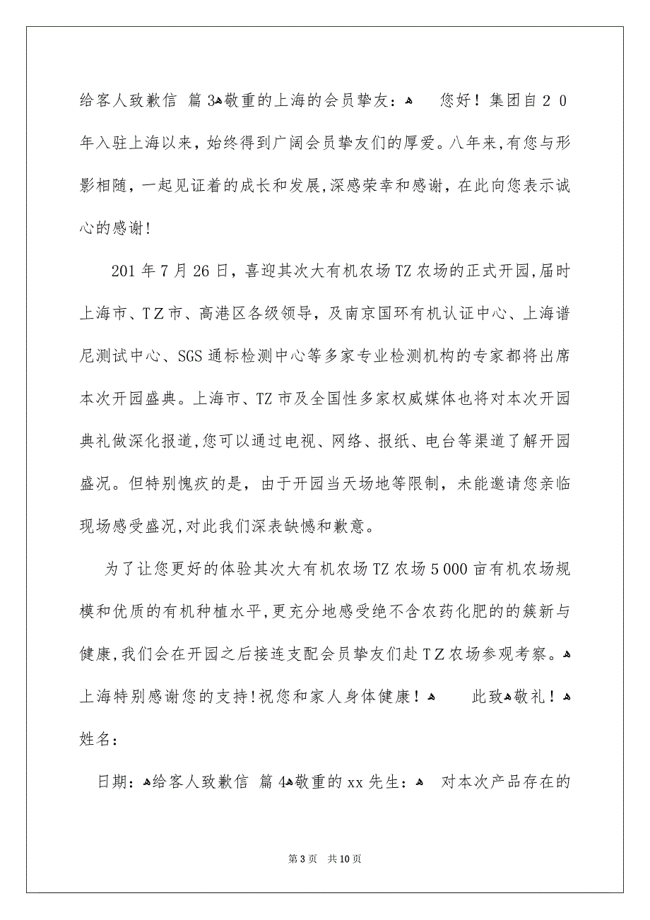 给客人致歉信集锦八篇_第3页