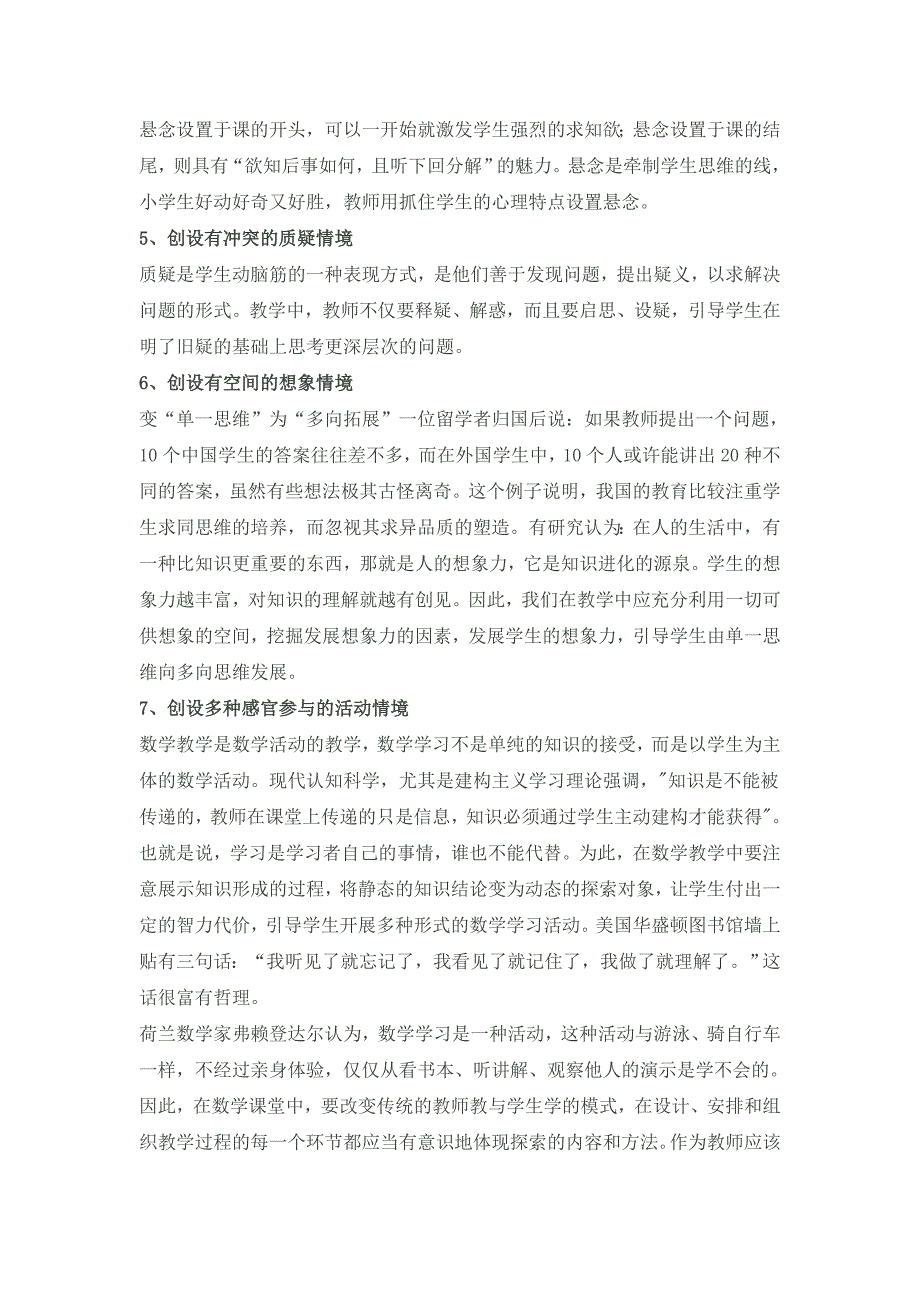 小学数学课堂教学中有效情境的创设_第3页