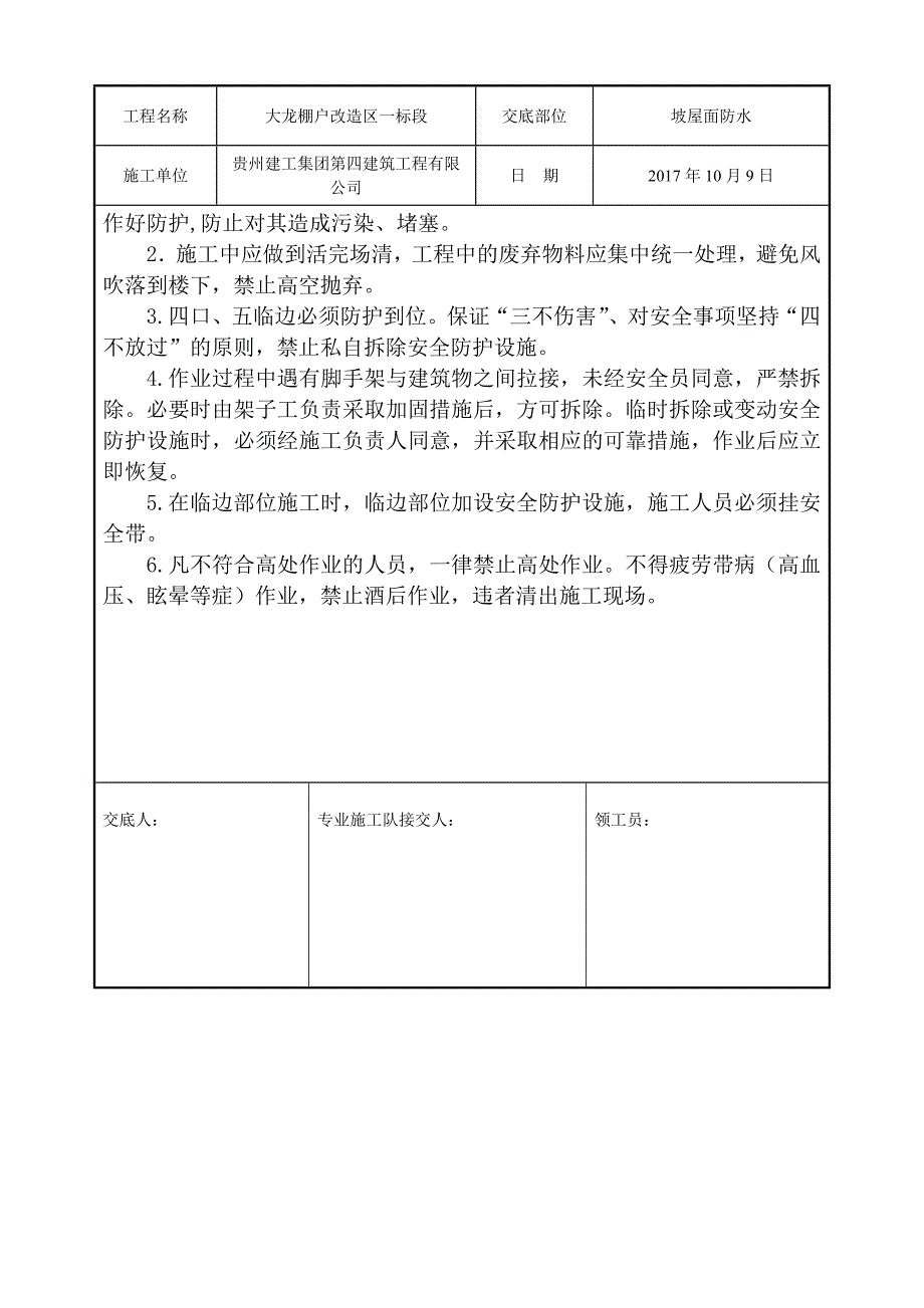 坡屋面防水施工安全技术交底_第2页