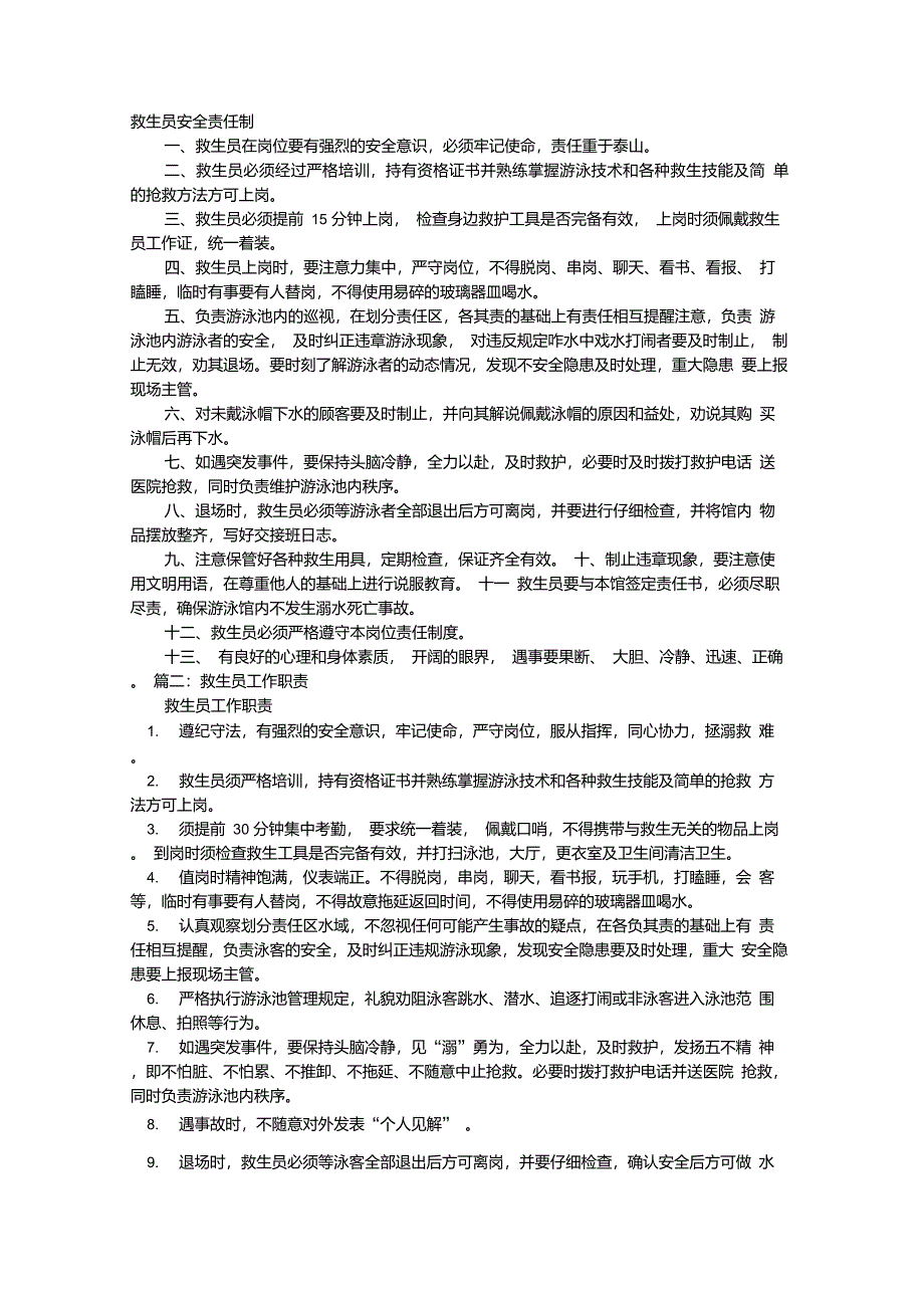 救生员安全责任书_第1页