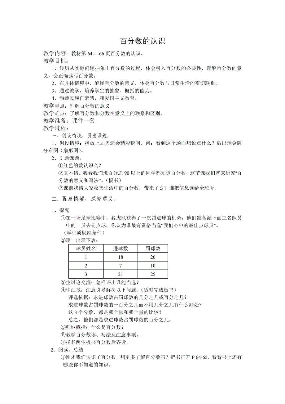 百分数的意义和写法_第1页