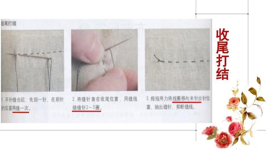 布艺基本针法课堂PPT_第5页