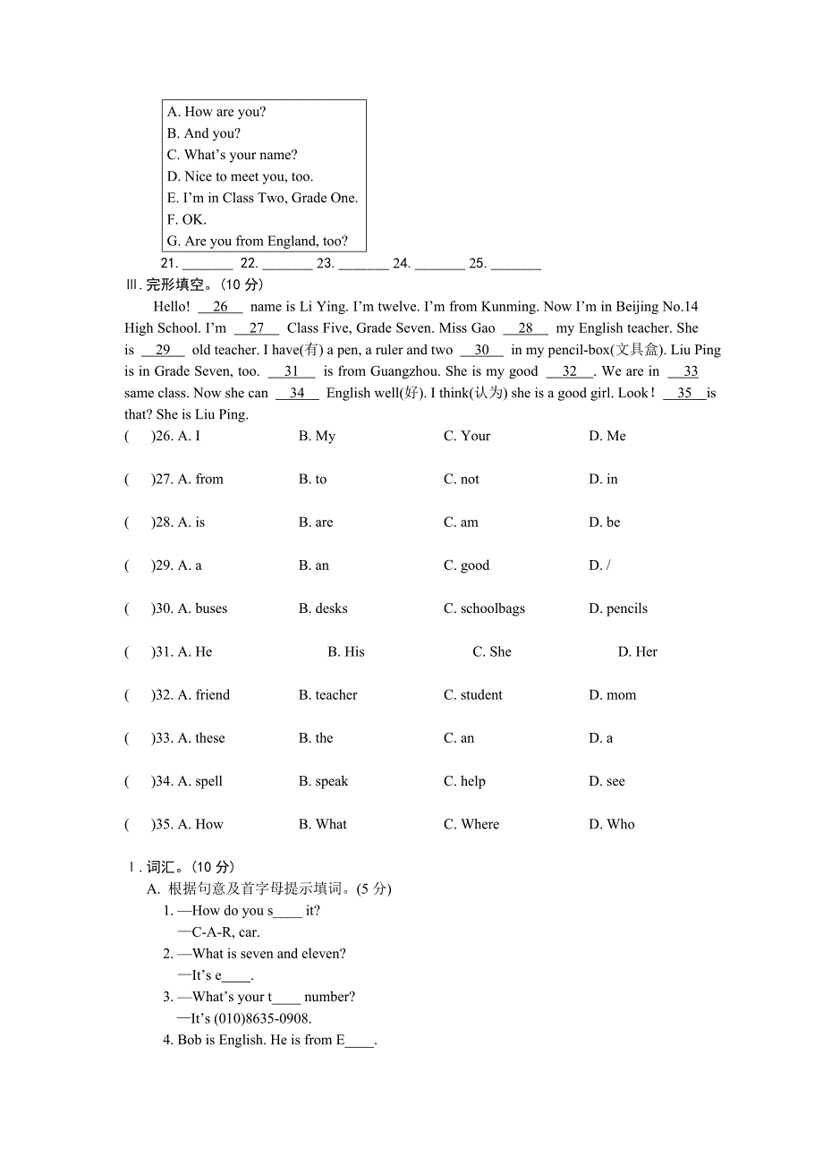 七年级英语MicrosoftWord文档9_第3页